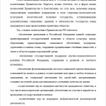 Иллюстрация №1: Правительство России (Курсовые работы - Право и юриспруденция).