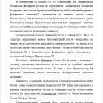 Иллюстрация №2: Правительство России (Курсовые работы - Право и юриспруденция).