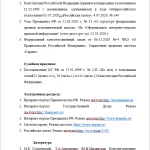 Иллюстрация №3: Правительство России (Курсовые работы - Право и юриспруденция).