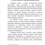 Иллюстрация №1: Правовая система РФ: Общая характеристика (Курсовые работы - Право и юриспруденция).