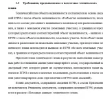 Иллюстрация №1: ФОРМИРОВАНИЕ ТЕХНИЧЕСКОГО ПЛАНА  В ПРОГРАММНОМ ОБЕСПЕЧЕНИИ  «ПОЛИГОН ПРО: ТЕХНИЧЕСКИЙ ПЛАН» (Дипломные работы - Геодезия).