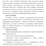 Иллюстрация №5: Повышение организационно-технологической надежности устройства  фундаментов под промышленное оборудование путём сокращения  производственных рисков на примере фундамента под горизонтально-расточной  станок на машиностроительном заводе (Бизнес план - Архитектура и строительство).