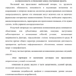 Иллюстрация №3: Повышение организационно-технологической надежности устройства  фундаментов под промышленное оборудование путём сокращения  производственных рисков на примере фундамента под горизонтально-расточной  станок на машиностроительном заводе (Бизнес план - Архитектура и строительство).