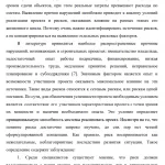 Иллюстрация №7: Повышение организационно-технологической надежности устройства  фундаментов под промышленное оборудование путём сокращения  производственных рисков на примере фундамента под горизонтально-расточной  станок на машиностроительном заводе (Бизнес план - Архитектура и строительство).