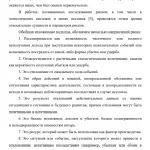 Иллюстрация №8: Повышение организационно-технологической надежности устройства  фундаментов под промышленное оборудование путём сокращения  производственных рисков на примере фундамента под горизонтально-расточной  станок на машиностроительном заводе (Бизнес план - Архитектура и строительство).