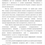Иллюстрация №9: Повышение организационно-технологической надежности устройства  фундаментов под промышленное оборудование путём сокращения  производственных рисков на примере фундамента под горизонтально-расточной  станок на машиностроительном заводе (Бизнес план - Архитектура и строительство).