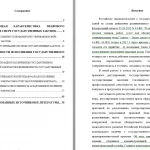 Иллюстрация №1: Нормативно-правовое регулирования государственных закупок (Дипломные работы - Торговое дело).