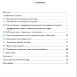 Иллюстрация №1: Технология автоматической сварки сосудов под давлением (Дипломные работы - Автоматизация технологических процессов).