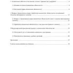 Иллюстрация №1: Алименты с участием иностранных граждан (Курсовые работы - Право и юриспруденция).