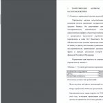 Иллюстрация №1: Оптимизация системы налогообложения с помощью упрощенной системы налогообложения (Бизнес план - Бухгалтерский учет и аудит).