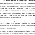 Иллюстрация №1: Роль фельдшера в профилактике гастритов у детей школьного возраста (Курсовые работы - Медицина).