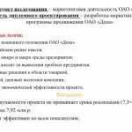 Иллюстрация №3: Разработка маркетинговой программы развития компании ОАО «Дека». (Дипломные работы - Маркетинг).