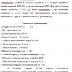 Иллюстрация №1: Комплексная механизация капитального ремонта бесстыкового ж.д.пути с применением железнодорожностроительной машины СЗП-600 (Дипломные работы - Железнодорожный транспорт).