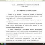 Иллюстрация №1: РАЗРАБОТКА РЕКЛАМНОЙ КАМПАНИИ НА ПРИМЕРЕ КАФЕ «БЕСЕДКА» В Г.ТАРАЗ (Дипломные работы - Реклама, Реклама и PR).