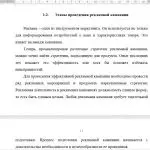 Иллюстрация №2: РАЗРАБОТКА РЕКЛАМНОЙ КАМПАНИИ НА ПРИМЕРЕ КАФЕ «БЕСЕДКА» В Г.ТАРАЗ (Дипломные работы - Реклама, Реклама и PR).