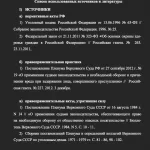 Иллюстрация №1: Привелигирующие признаки преступлений против жизни (Дипломные работы - Право и юриспруденция).