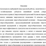 Иллюстрация №1: Теоретические и методические проблемы энергосбережения на предприятиях (Курсовые работы - Экономика).