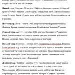 Иллюстрация №2: Основные этапы и сражения Великой Отечественной войны 1941-1945 гг (Рефераты - История).