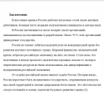 Иллюстрация №2: Система научных учреждений Российской федерации (Контрольные работы - Государственное и муниципальное управление).