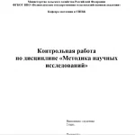 Иллюстрация №1: Система научных учреждений Российской федерации (Контрольные работы - Государственное и муниципальное управление).