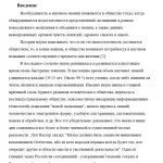 Иллюстрация №3: Система научных учреждений Российской федерации (Контрольные работы - Государственное и муниципальное управление).