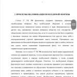 Иллюстрация №1: Тема:Уголовно-правовые проблемы необходимой обороны по УК РФ. (Курсовые работы - Право и юриспруденция).