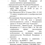 Иллюстрация №2: Правовое регулирование рекламной деятельности (Курсовые работы - Право и юриспруденция).