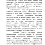 Иллюстрация №1: Правовое регулирование рекламной деятельности (Курсовые работы - Право и юриспруденция).