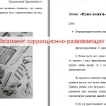 Иллюстрация №3: Влияние учебной мотивации на психологическую адаптацию к школе учащихся пятых классов. (Дипломные работы - Психология).