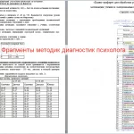 Иллюстрация №4: Влияние учебной мотивации на психологическую адаптацию к школе учащихся пятых классов. (Дипломные работы - Психология).