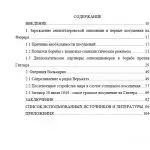 Иллюстрация №2: Сценарий развития внешне политической ситуации убийц Гитлера (Дипломные работы - Международные отношения).