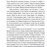 Иллюстрация №3: Сценарий развития внешне политической ситуации убийц Гитлера (Дипломные работы - Международные отношения).