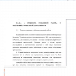 Иллюстрация №2: Теория розыскной работы (Курсовые работы - Право и юриспруденция).