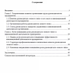 Иллюстрация №1: Руководитель «нового типа» и его роль в повышении эффективности инновационной деятельности предприятия (Курсовые работы - Инновационный менеджмент).