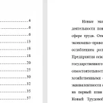 Иллюстрация №1: Трудовой договор по новому Трудовому Кодексу (Курсовые работы - Право и юриспруденция).