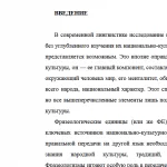 Иллюстрация №1: Фразеологические единицы с компонентом названий рыб (Курсовые работы - Английский язык).