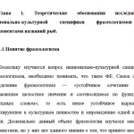 Иллюстрация №2: Фразеологические единицы с компонентом названий рыб (Курсовые работы - Английский язык).