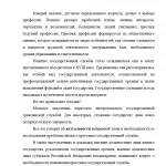 Иллюстрация №1: Повышение престижа государственной службы путем развития социокультурного компонента на примере Управления надзорной деятельности и профилактической работы Главного управления МЧС России по Калининградской области (Дипломные работы - Государственное и муниципальное управление).