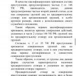 Иллюстрация №1: Уголовная ответственность за нарушение авторских и смежных прав (Бизнес план - Другие специализации).