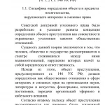 Иллюстрация №2: Уголовная ответственность за нарушение авторских и смежных прав (Бизнес план - Другие специализации).