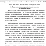 Иллюстрация №1: Защита прав и интересов несовершеннолетних в Уголовном кодексе России (Дипломные работы - Право и юриспруденция).