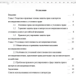 Иллюстрация №3: Защита прав и интересов несовершеннолетних в Уголовном кодексе России (Дипломные работы - Право и юриспруденция).