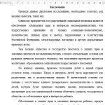 Иллюстрация №2: Защита прав и интересов несовершеннолетних в Уголовном кодексе России (Дипломные работы - Право и юриспруденция).