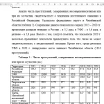 Иллюстрация №1: Отчет по практике в дежурной части полиции (Отчеты и дневники по практике - Право и юриспруденция).