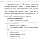 Иллюстрация №3: Отчет по практике в дежурной части полиции (Отчеты и дневники по практике - Право и юриспруденция).