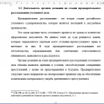 Иллюстрация №1: Полномочия органов дознания (Курсовые работы - Право и юриспруденция).