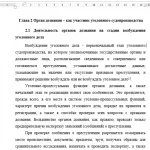 Иллюстрация №2: Полномочия органов дознания (Курсовые работы - Право и юриспруденция).