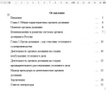 Иллюстрация №3: Полномочия органов дознания (Курсовые работы - Право и юриспруденция).