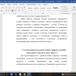 Иллюстрация №1: Развитие любви к природе у младших школьников в образовательном процессе (Дипломные работы - Педагогика).