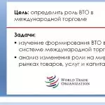Иллюстрация №1: Значение ВТО для развития современной международной торговли. Основные функции ВТО (Контрольные работы - Международные отношения).